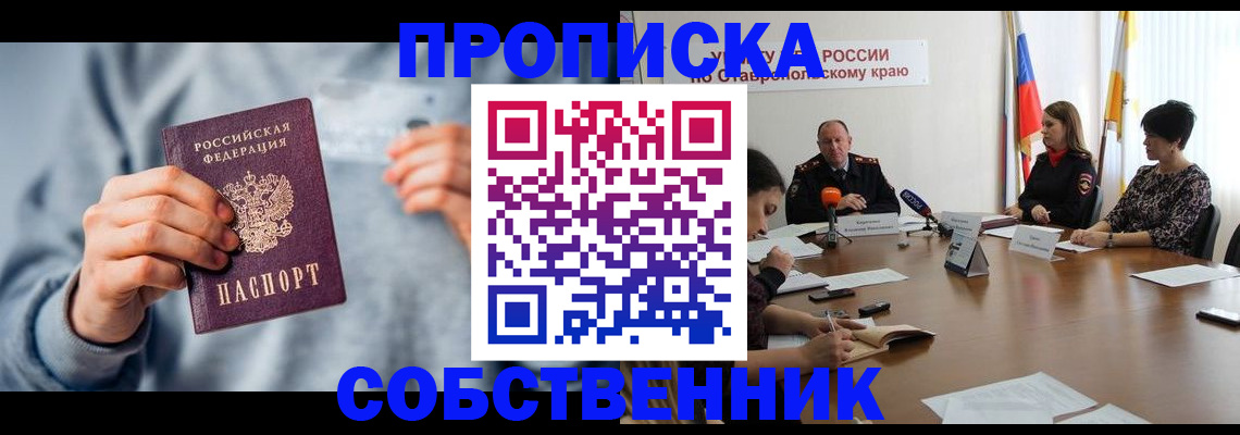 купить прописку в Каменск-Шахтинском